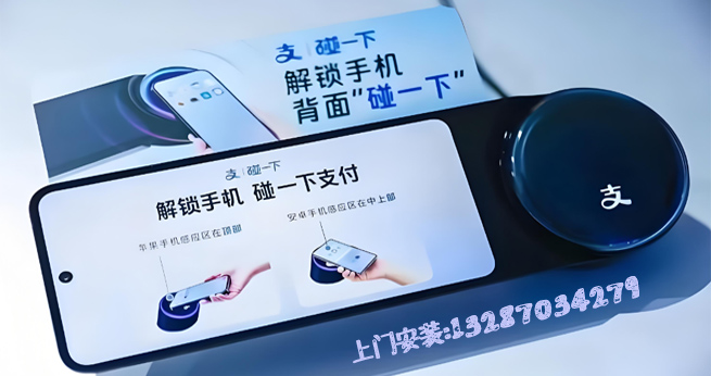 临淄支付宝碰一碰安装