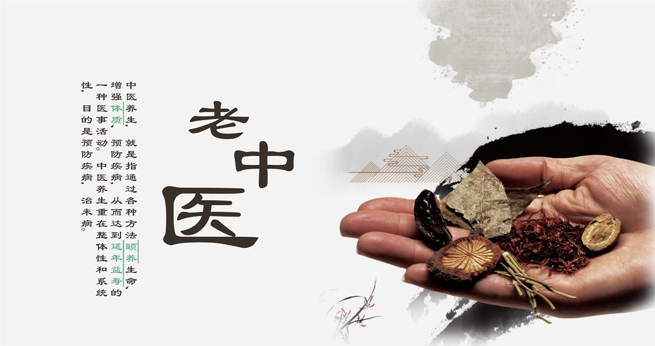 淄博老中医